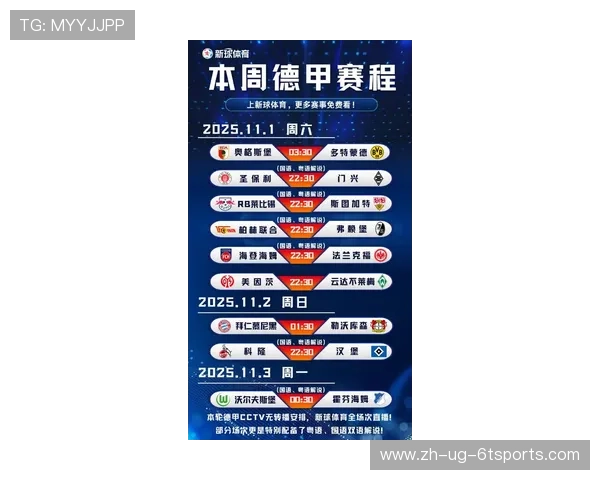 德甲新赛季球队排名预测及赛程分析